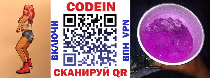 Кодеин Purple Drank  Купить закладки  Бодайбо 